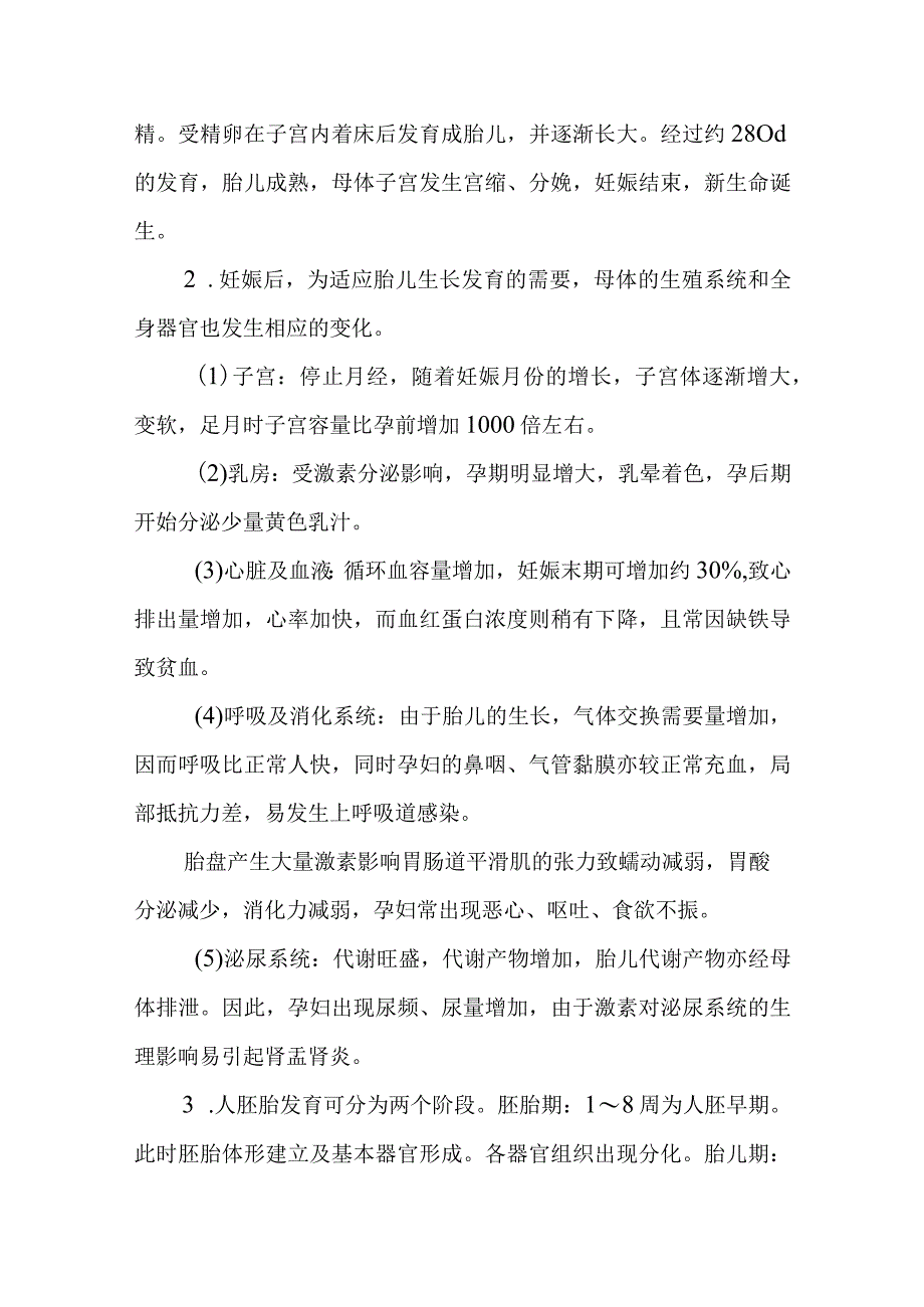 优生学健康教育.docx_第2页