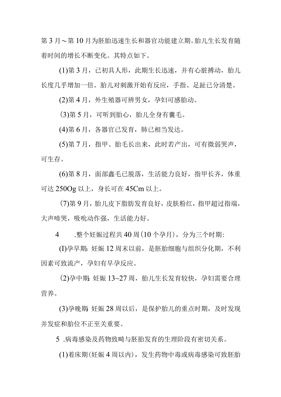 优生学健康教育.docx_第3页