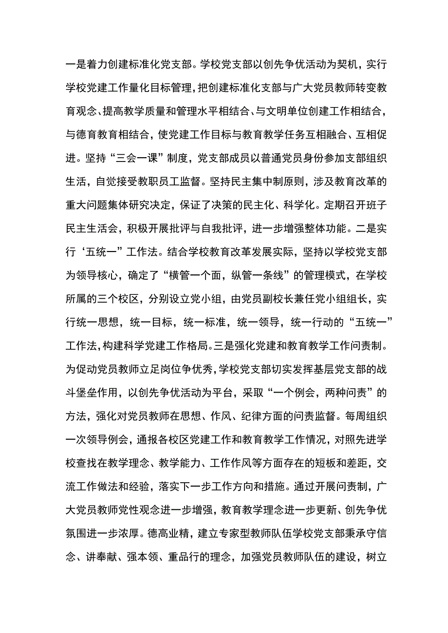 一是着力创建标准化党支部.docx_第1页