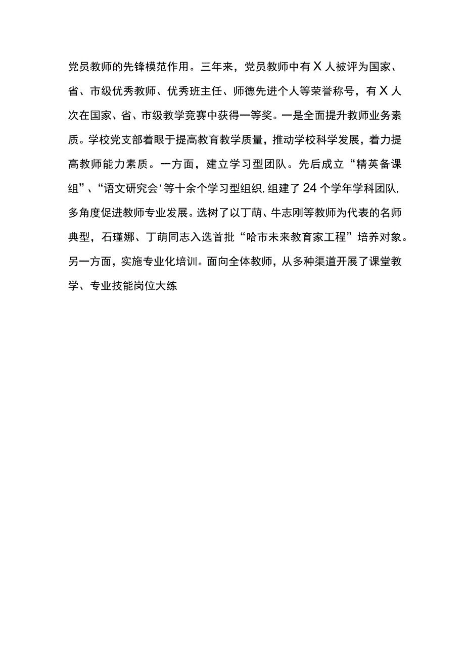 一是着力创建标准化党支部.docx_第2页