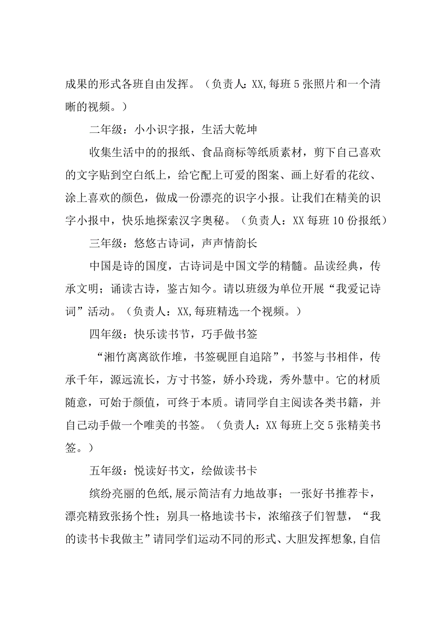 XX小学悦读节活动方案.docx_第2页