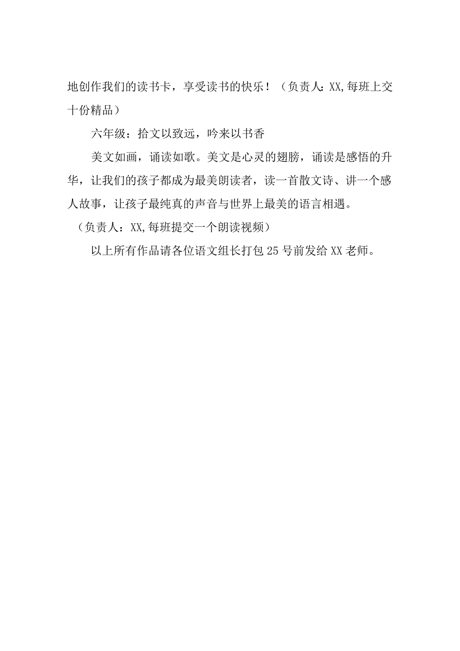 XX小学悦读节活动方案.docx_第3页