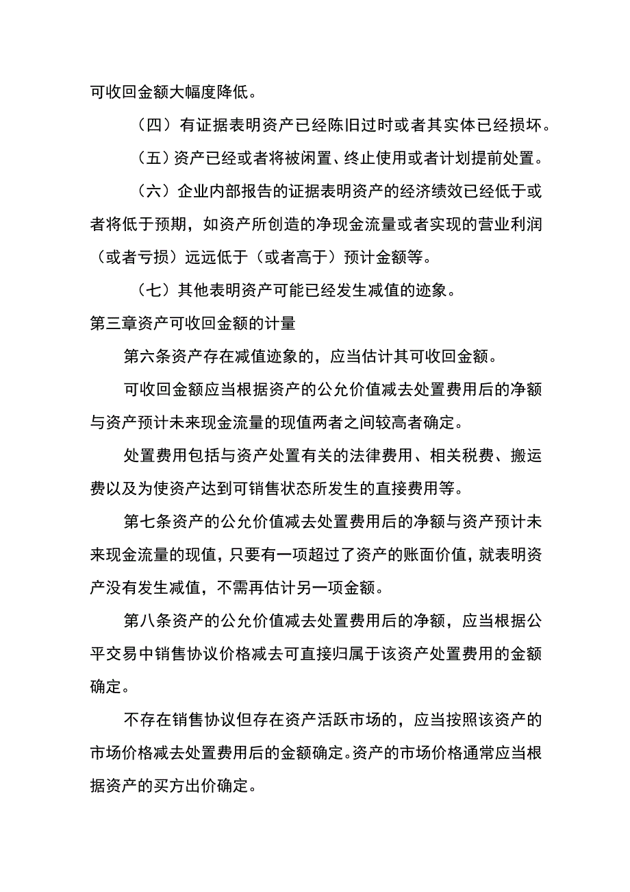 企业会计准则第8号资产减值会计核算.docx_第3页