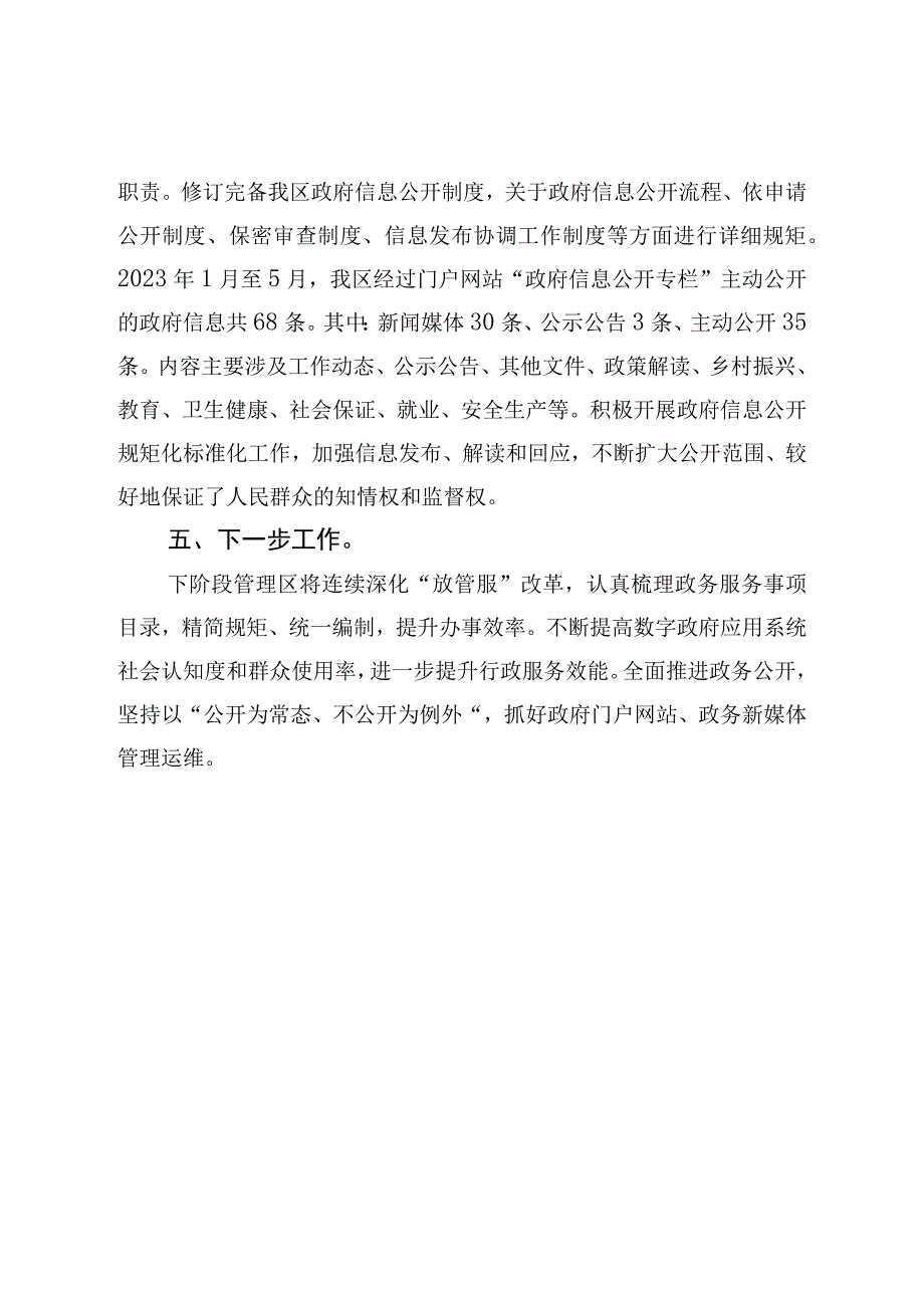 全市‘放管服’改革、数字政府建设暨政务公开工作推进会议落实情况工作汇报.docx_第3页