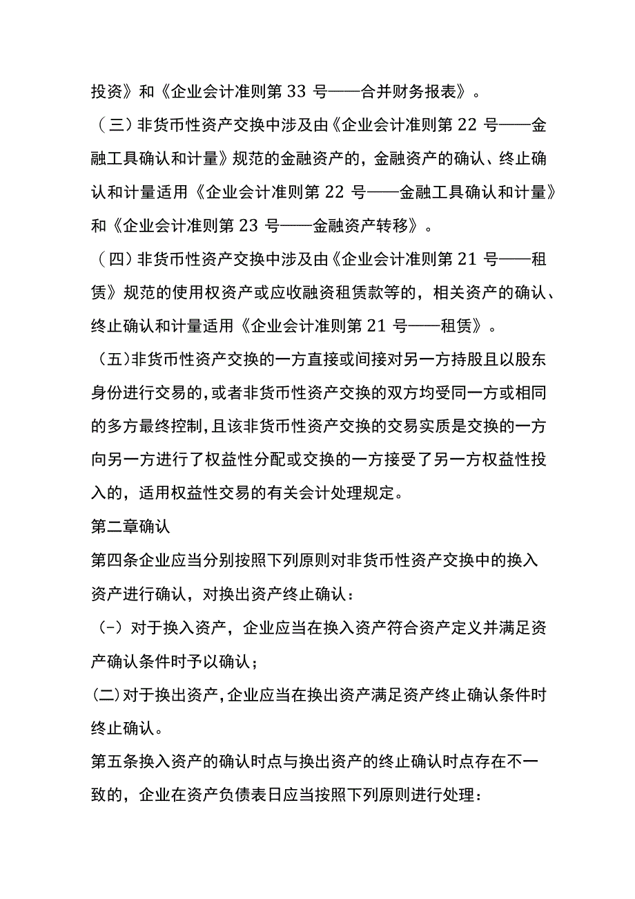 企业会计准则第7号非货币性资产交换会计核算.docx_第2页