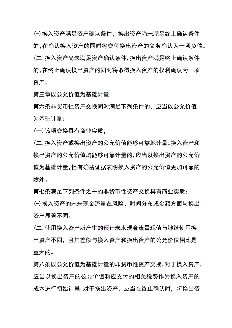 企业会计准则第7号非货币性资产交换会计核算.docx_第3页