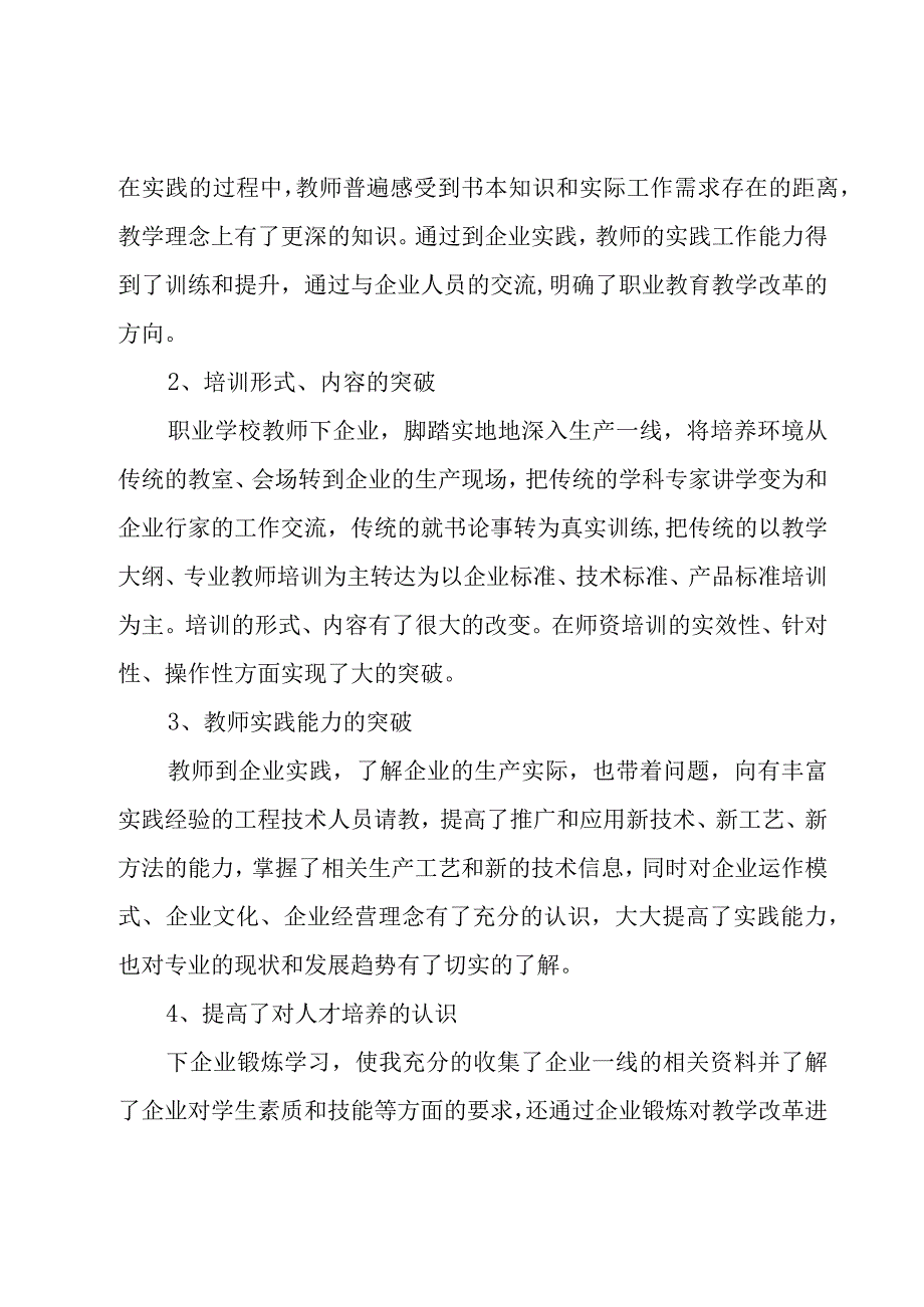 企业实践工作总结（3篇）.docx_第3页