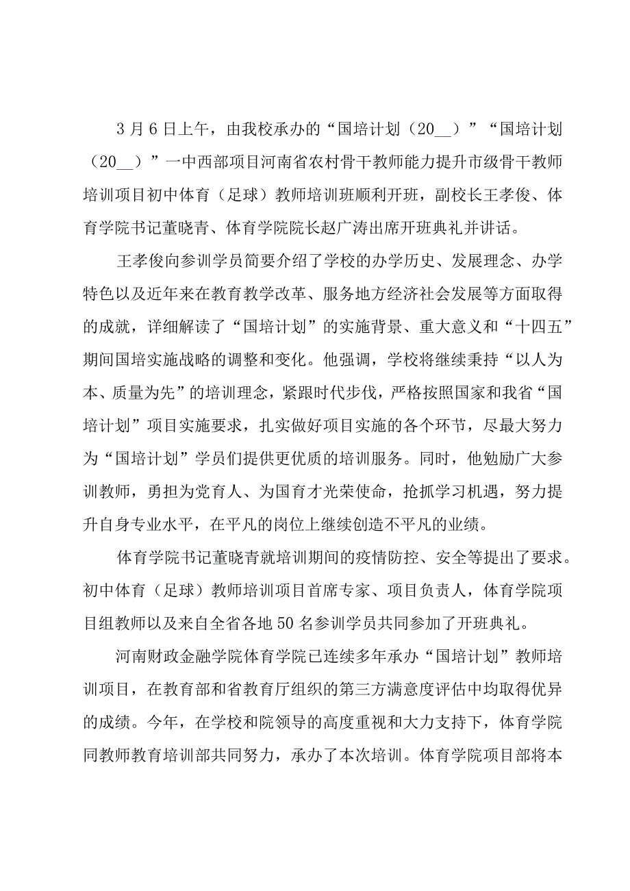 体育骨干教师培训简报（4篇）.docx_第2页