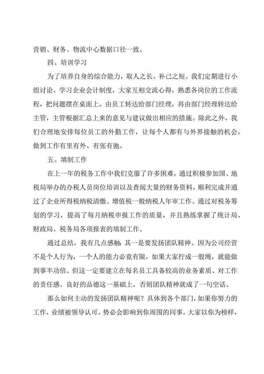 企业出纳年度工作总结范文（19篇）.docx_第3页