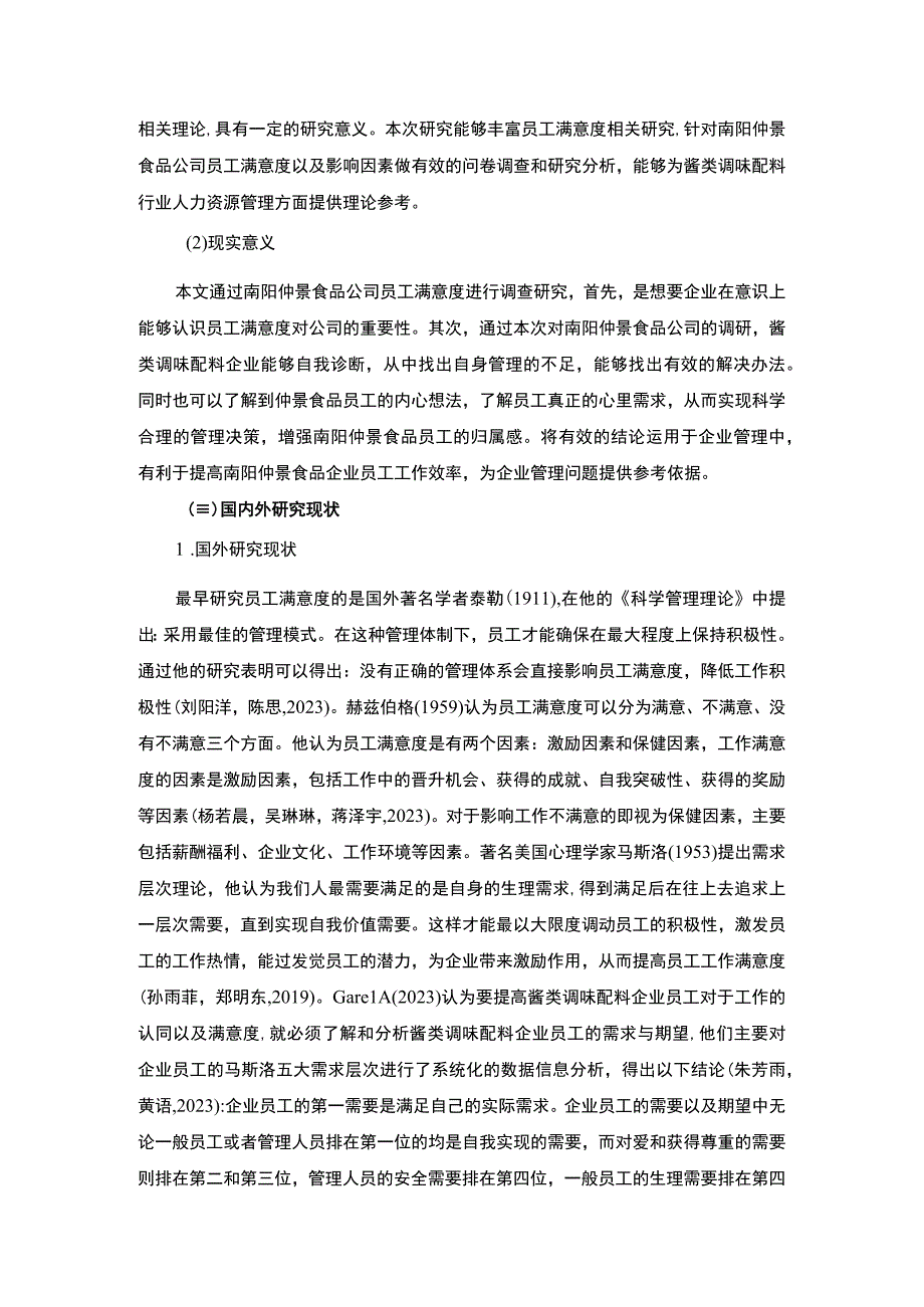 【2023《仲景食品企业员工满意度问题及完善对策》11000字附问卷】.docx_第3页