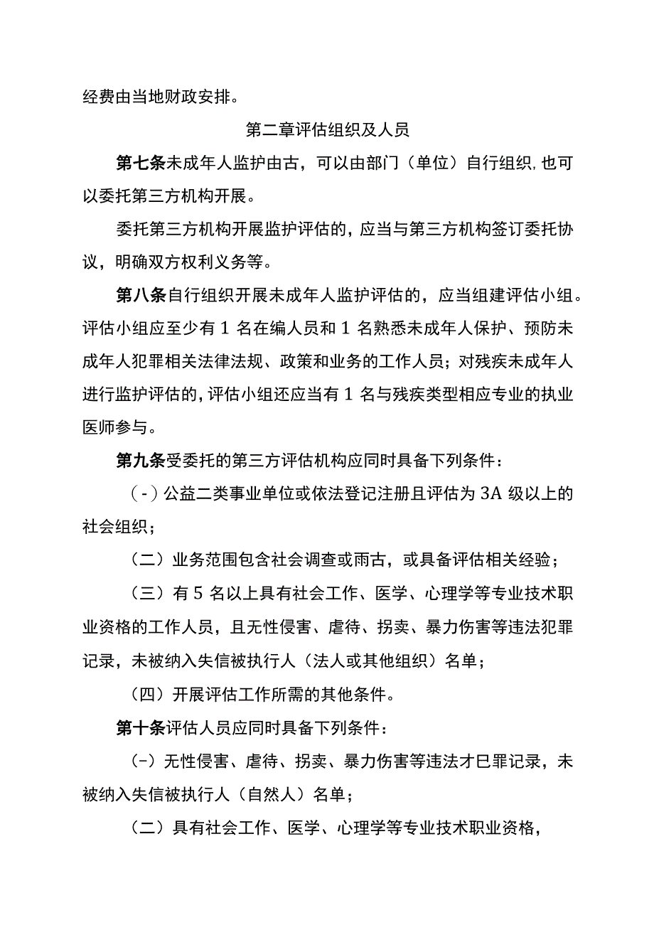 《海南省未成年人监护评估办法(试行)》全文、评估报告及解读.docx_第2页