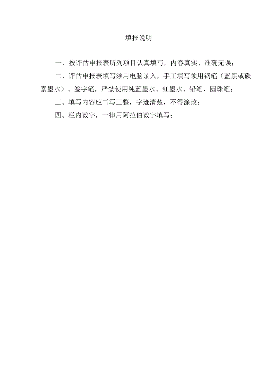 云南省社会组织评估申报表.docx_第2页