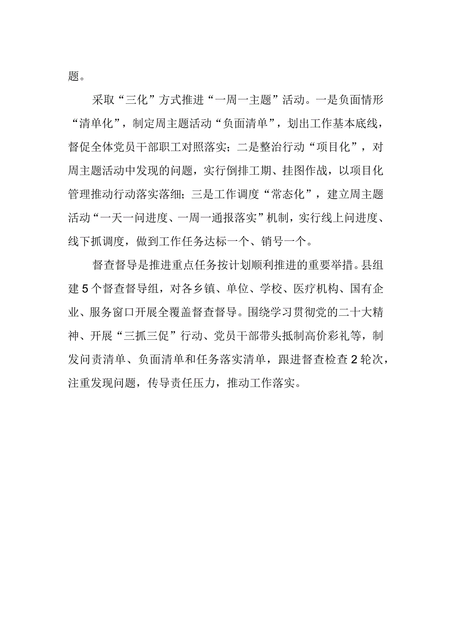 “三抓三促”行动进行时发言材料.docx_第2页