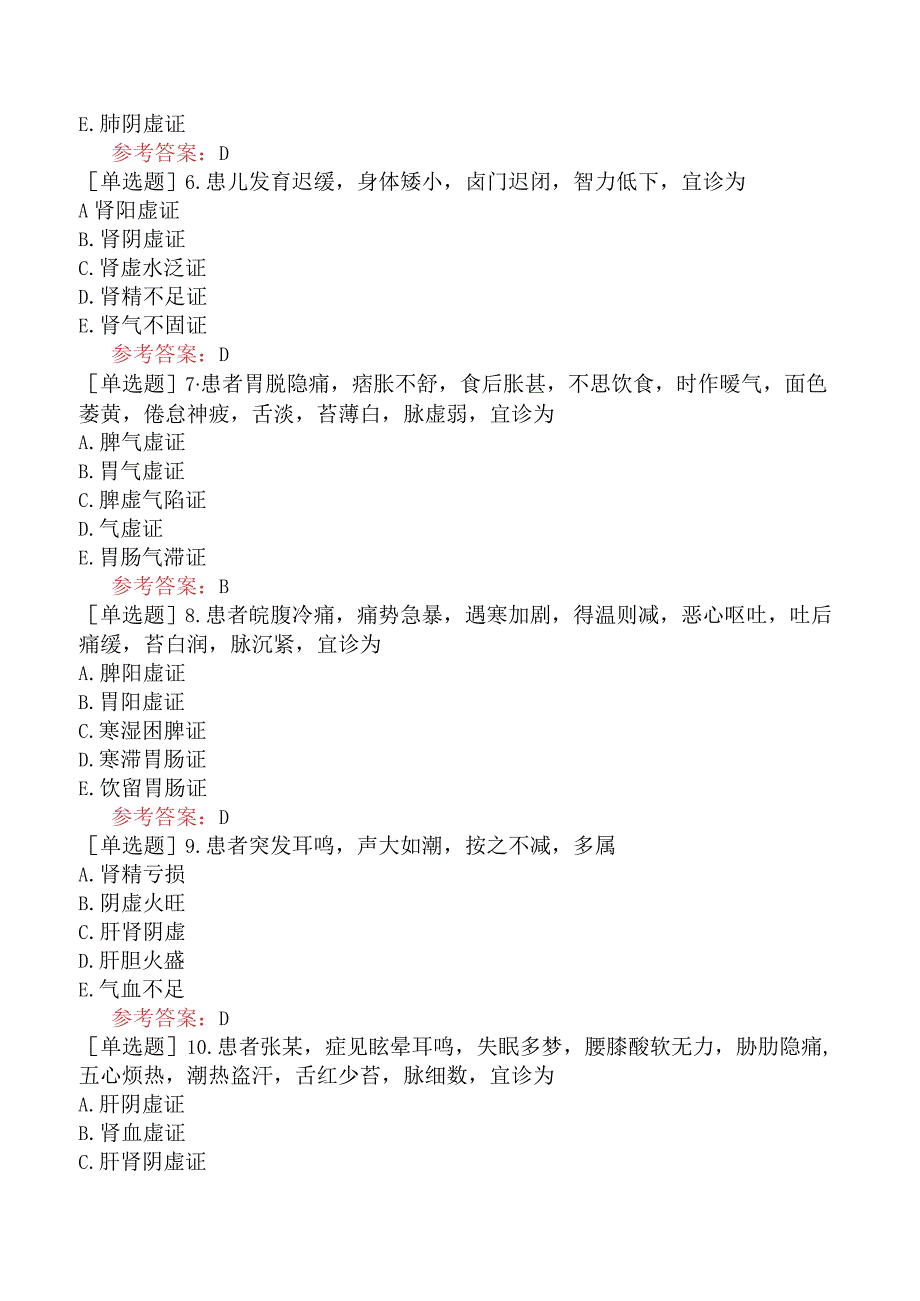 中医眼科学【代码：335】-中医诊断学-脏腑辨证.docx_第2页