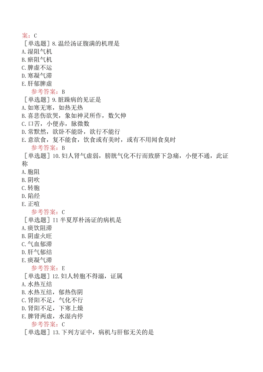 中医眼科学【代码：335】-金匮要略-妇人杂病篇.docx_第2页