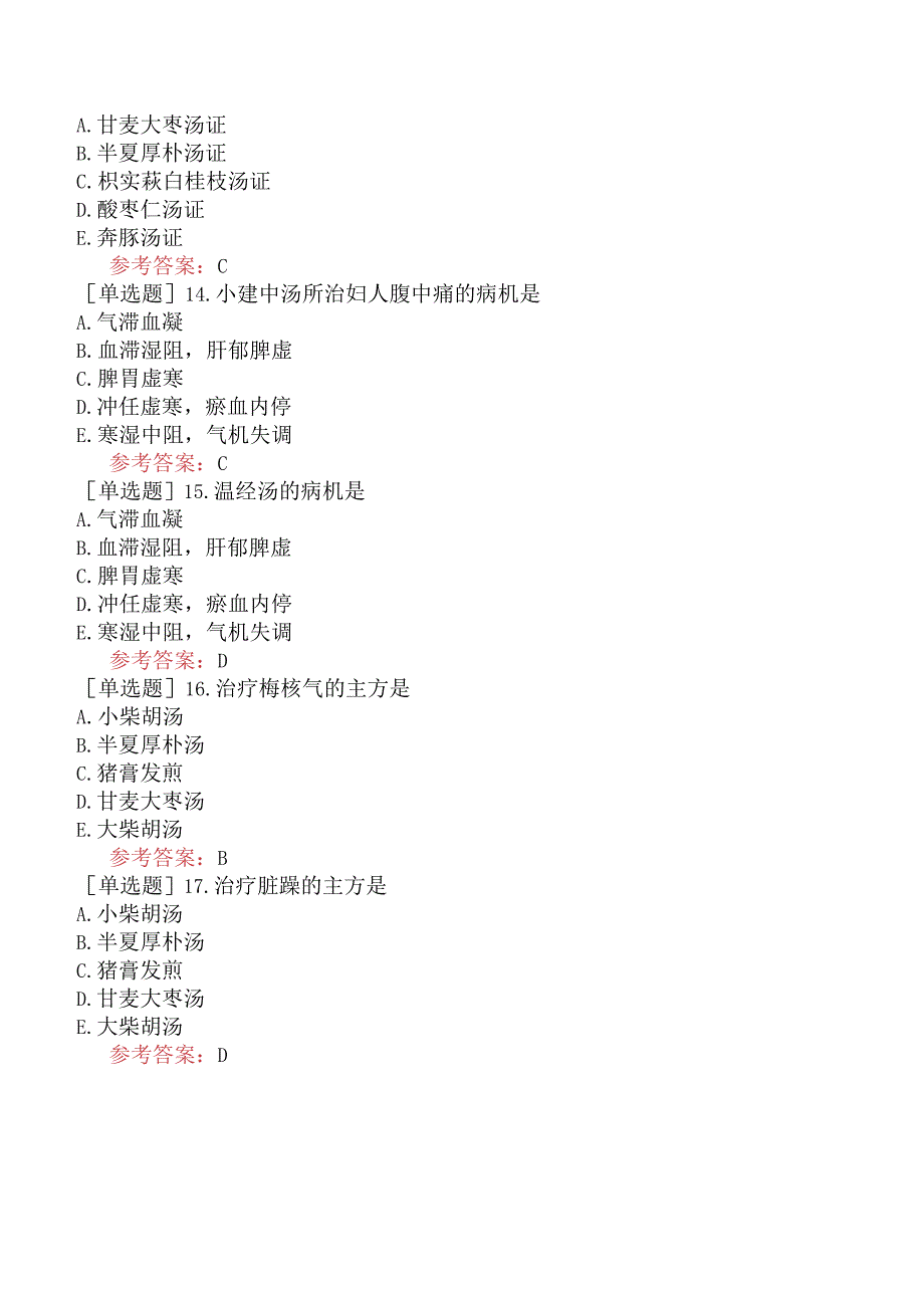 中医眼科学【代码：335】-金匮要略-妇人杂病篇.docx_第3页