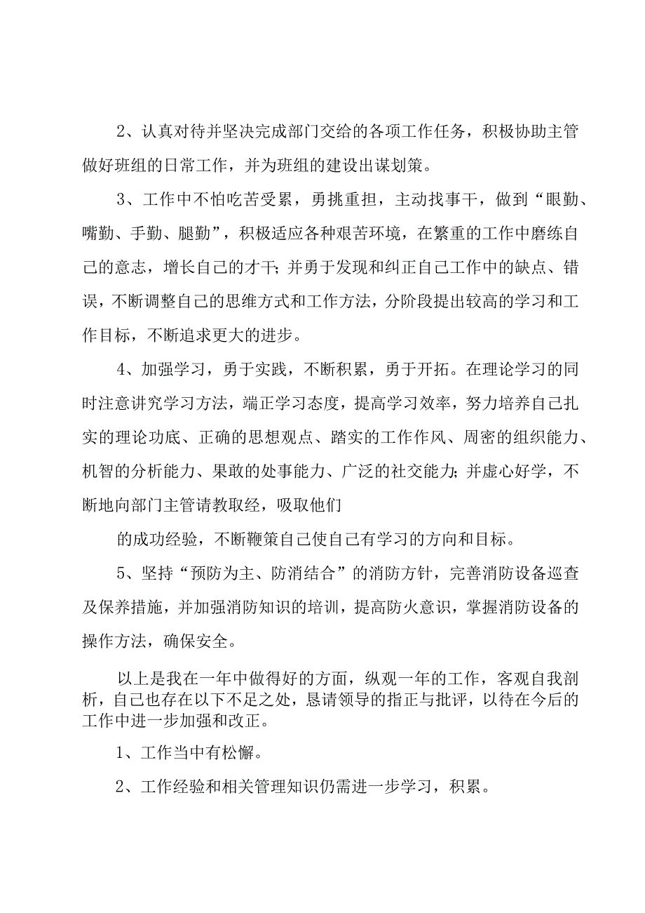 保安班长年终总结范文（15篇）.docx_第3页