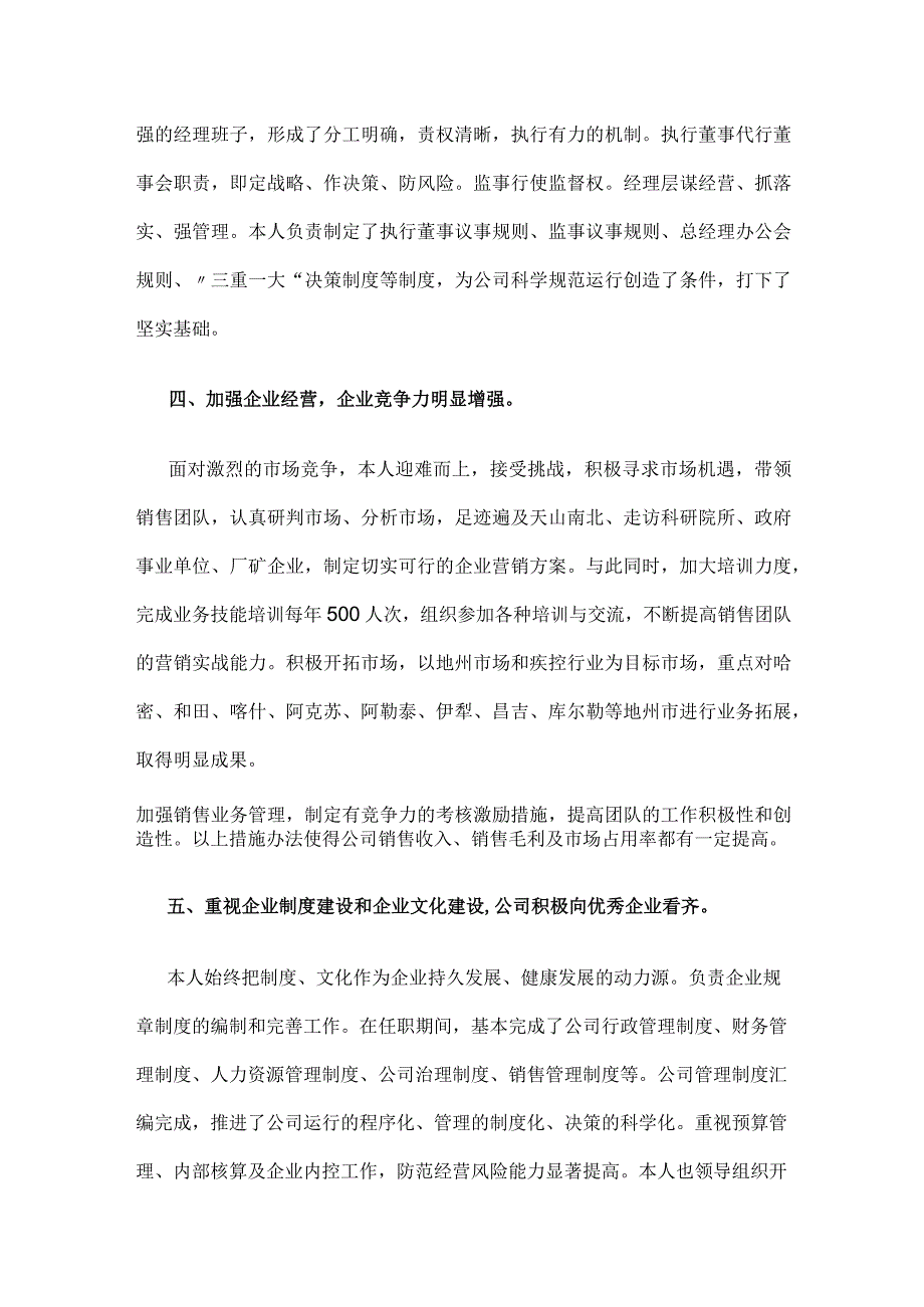 任期述职报告（国企负责人离任经济责任审计用）(全).docx_第3页