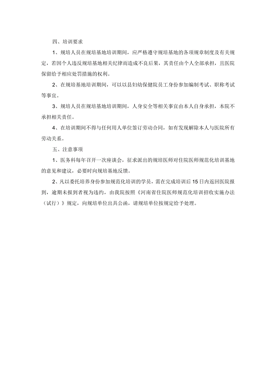 临床住院医师规范化培训制度(1).docx_第2页