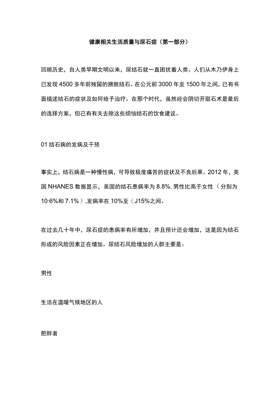 健康相关生活质量与尿石症（第一部分）.docx_第1页