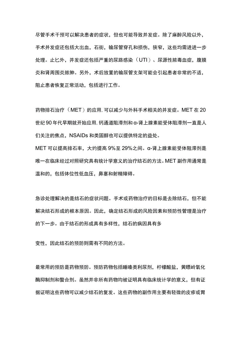 健康相关生活质量与尿石症（第一部分）.docx_第3页