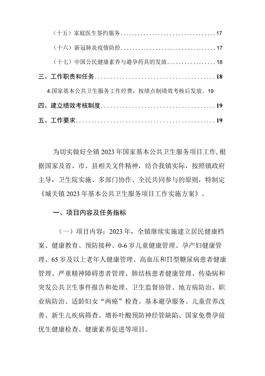 乡镇2023年基本公共卫生服务项目实施方案（详细版）.docx_第2页