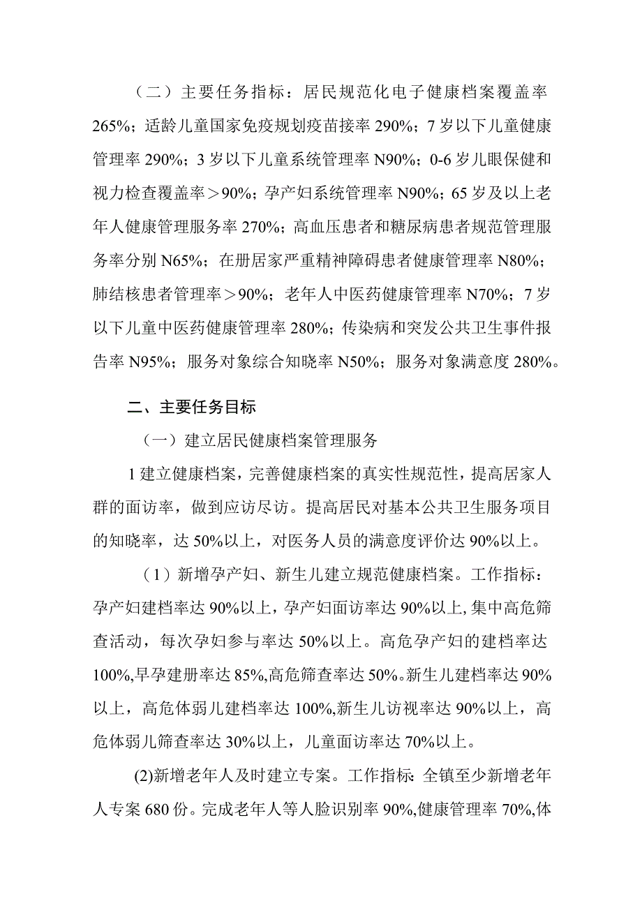 乡镇2023年基本公共卫生服务项目实施方案（详细版）.docx_第3页