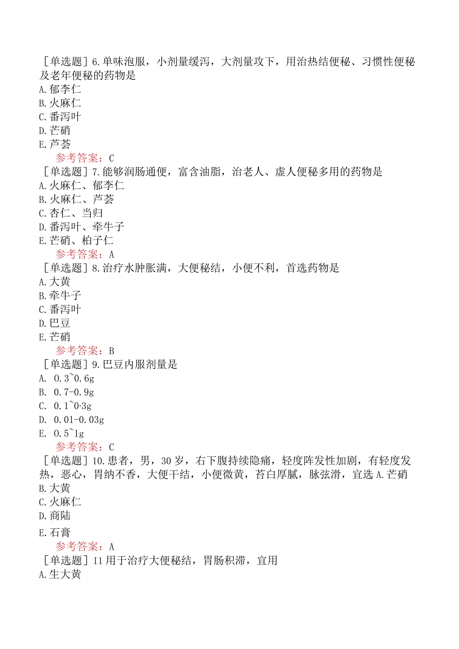 中医眼科学【代码：335】-中药学-泻下药.docx_第2页