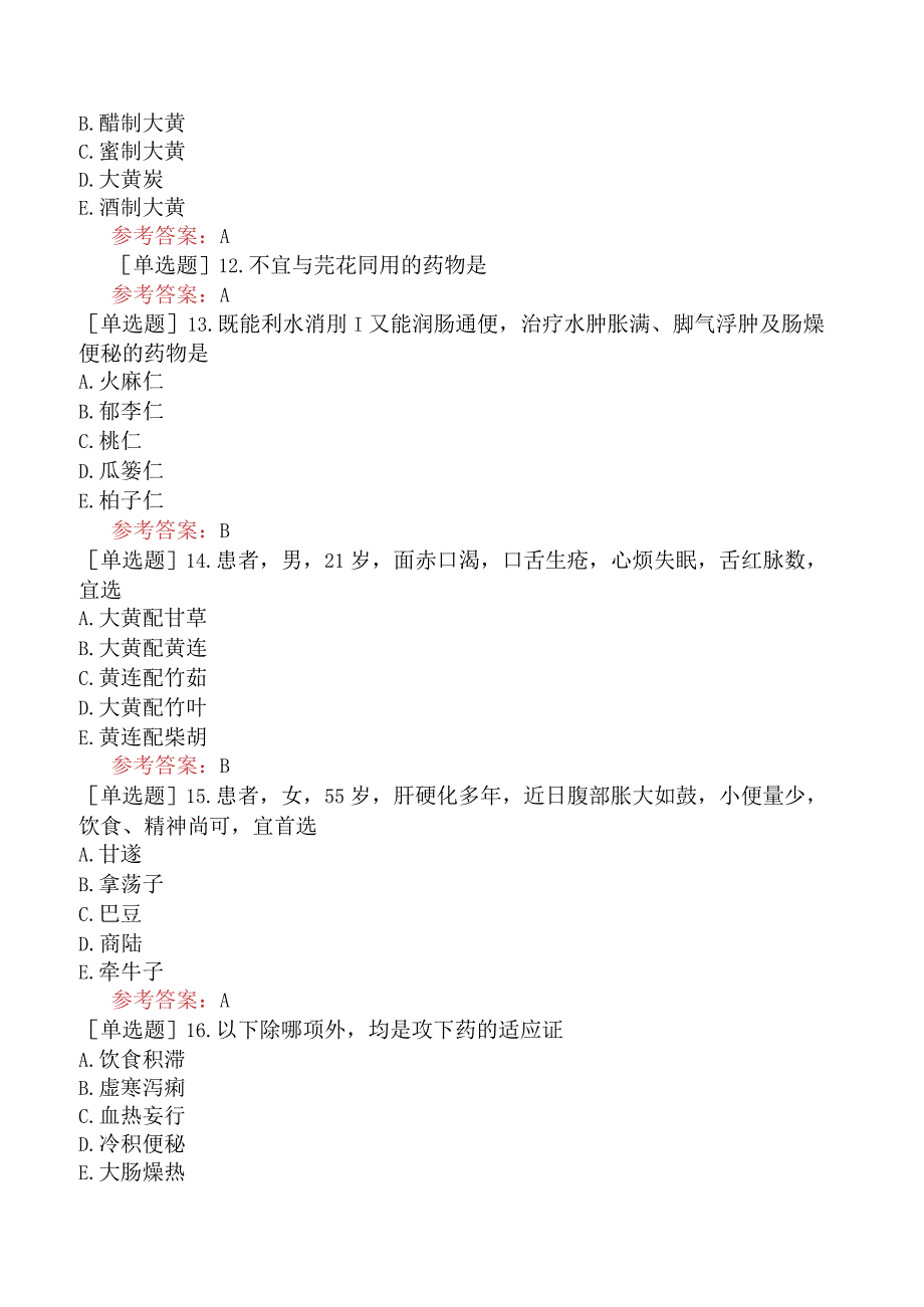 中医眼科学【代码：335】-中药学-泻下药.docx_第3页