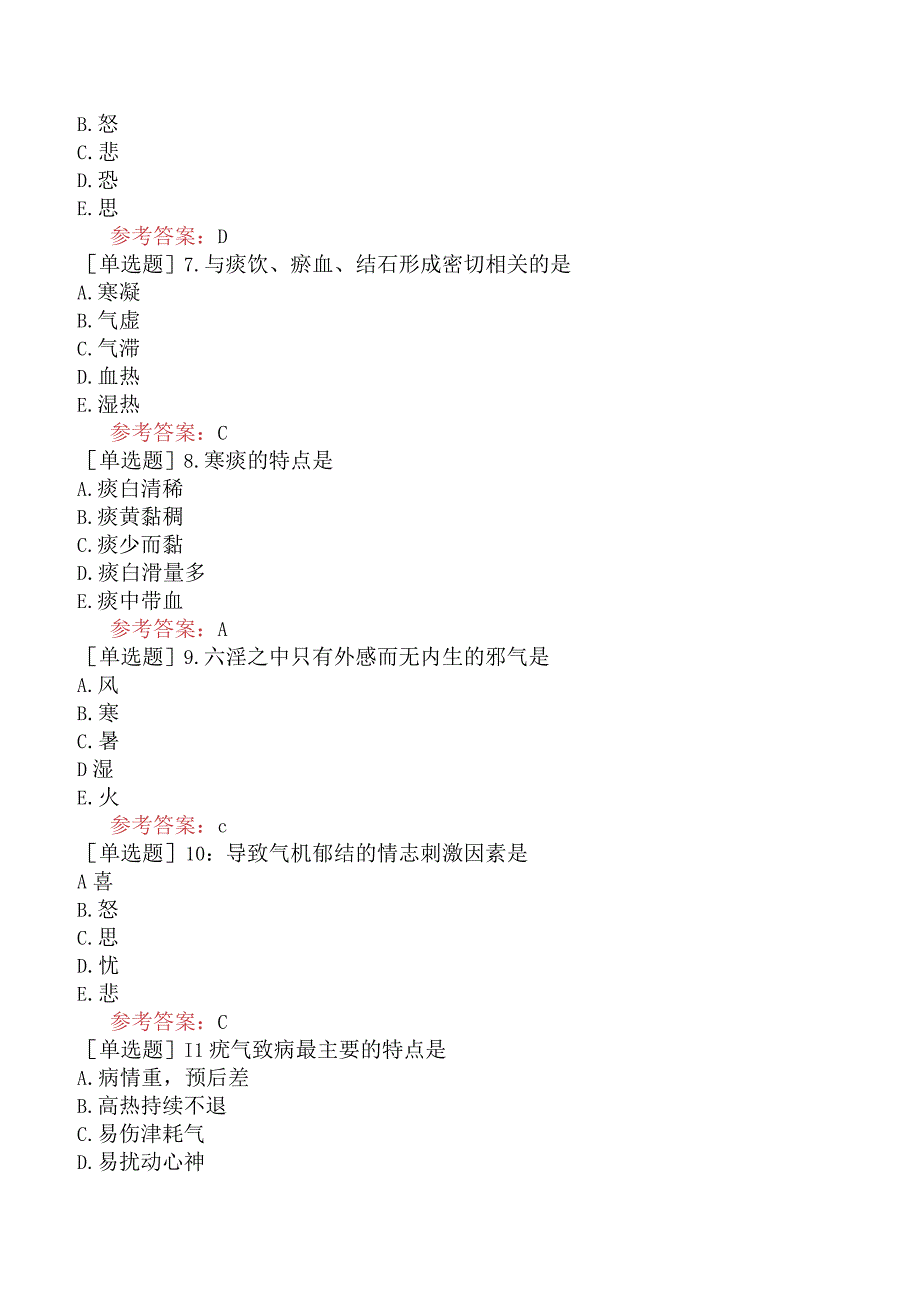 中医耳鼻咽喉科学【代码：337】-中医基础理论-病因.docx_第2页