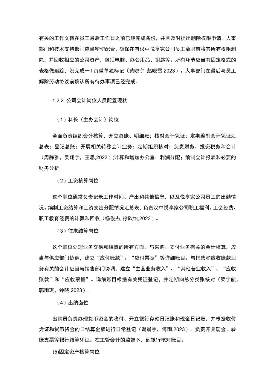 【2023《公司会计岗位的职责设计—以汉中悦享家照明灯具公司为例》6400字】.docx_第3页