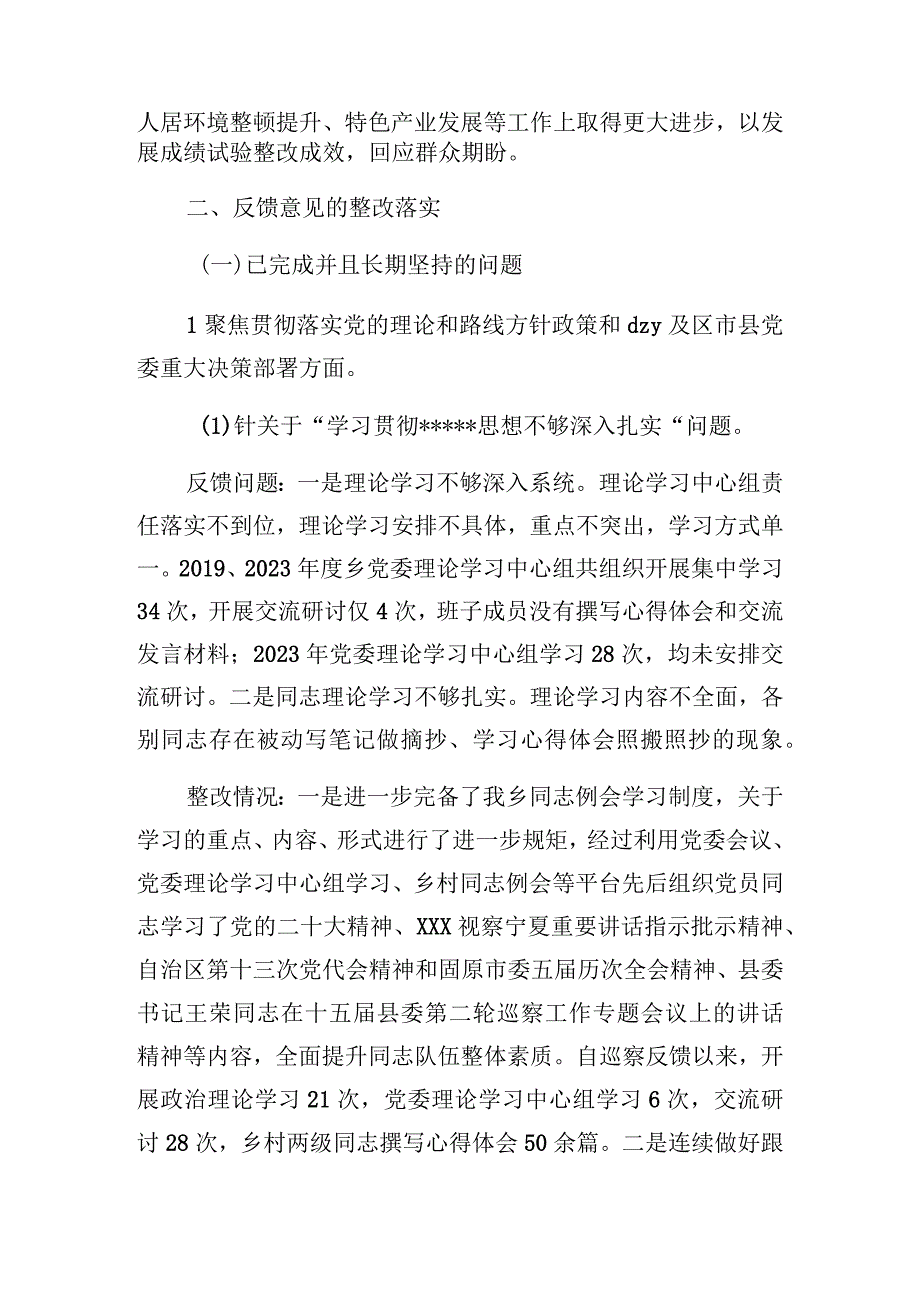 乡党委巡察整改阶段进展情况的通报.docx_第3页