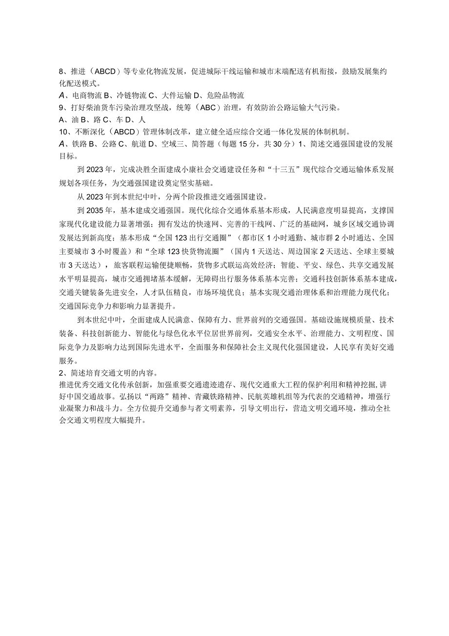 《交通强国建设纲要》知识测试带答案.docx_第2页