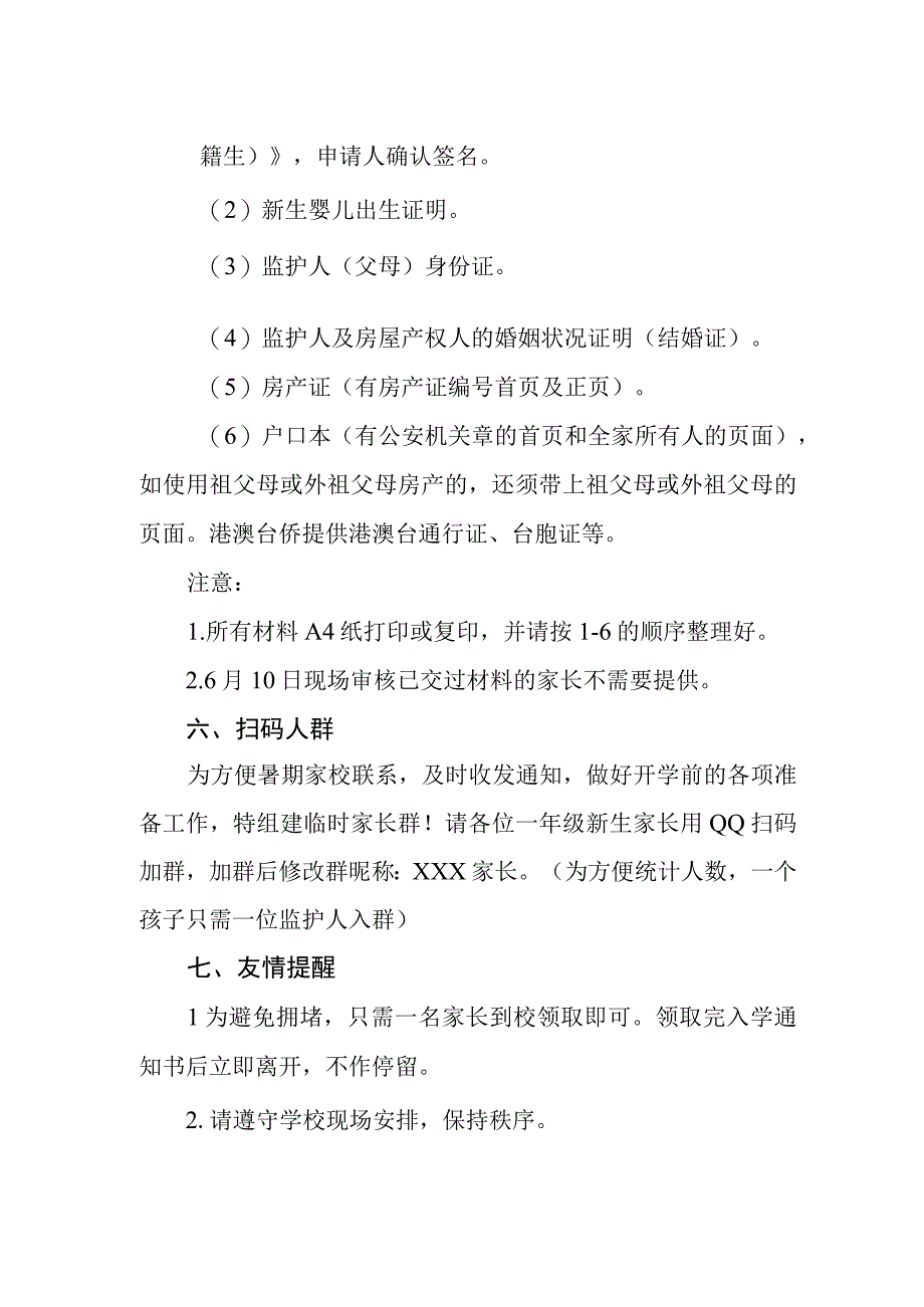 中心小学2023年秋季一年级新生入学通知书领取通告.docx_第2页