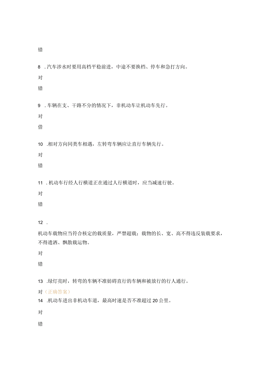 交通安全教育试题.docx_第2页