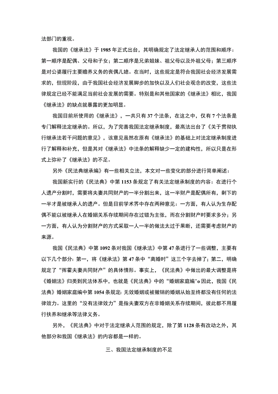 《2023法定继承制度的不足与完善【9800字】》.docx_第3页