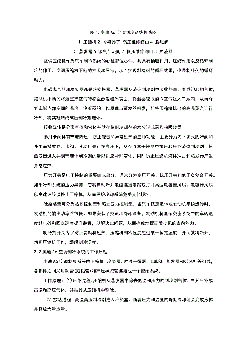 《2023汽车空调制冷问题研究【论文3000字】》.docx_第2页