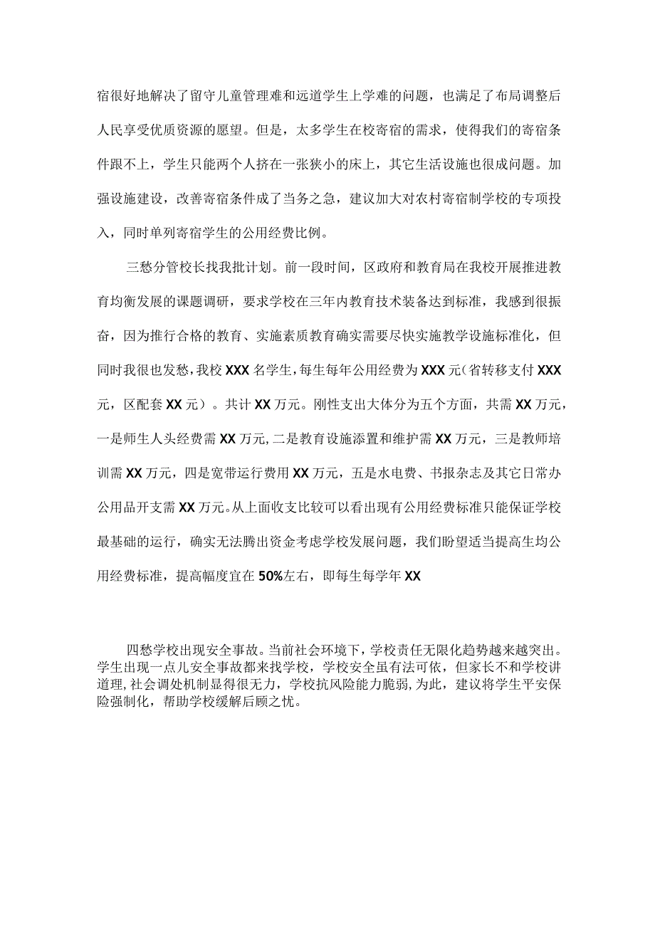 XX学校调研发言稿范文.docx_第3页