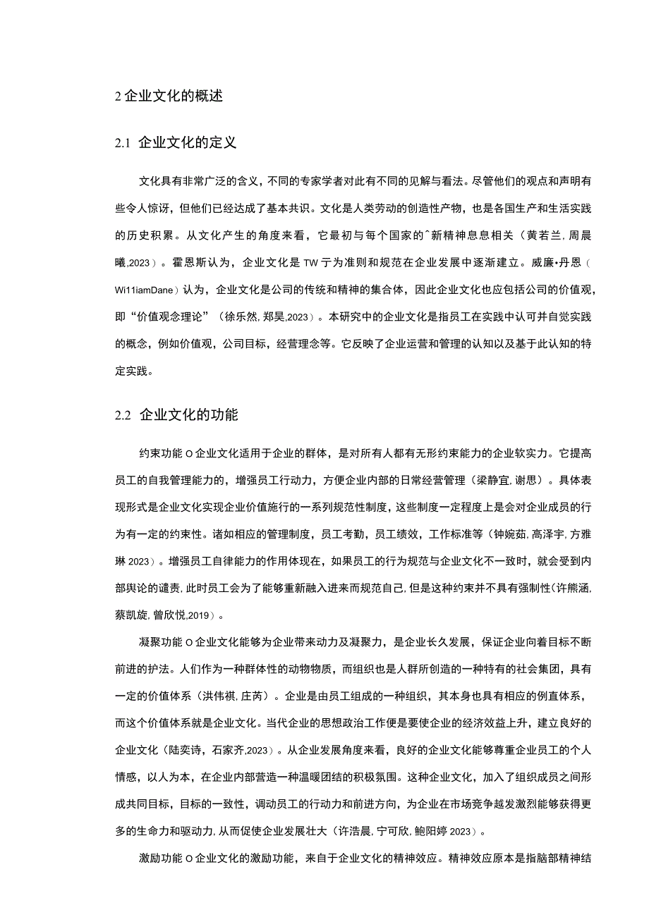 【2023《职业装公司文化建设问题案例分析—以淮北兴盛纺织为例》14000字论文】.docx_第3页