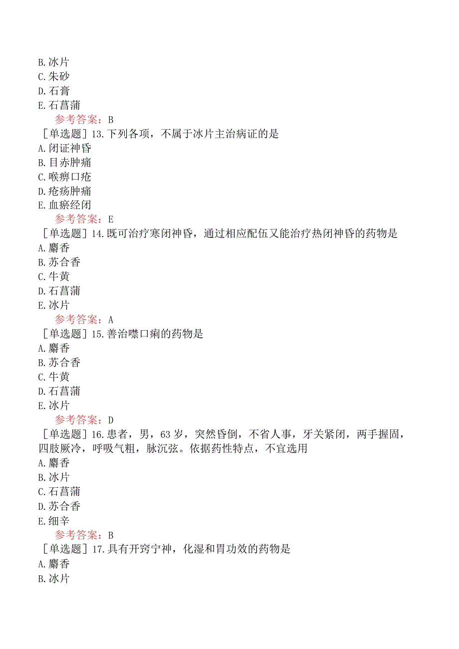 中医耳鼻咽喉科学【代码：337】-中药学-开窍药.docx_第3页