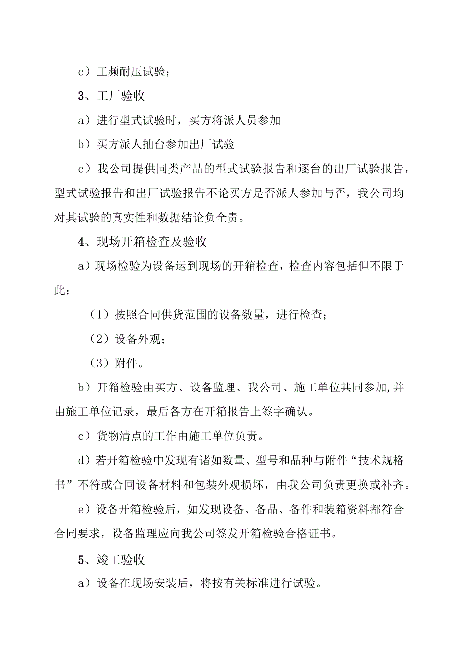 XX电气集团有限公司XX高低压开关成套设备质量管理措施及售后服务体系(2023年).docx_第2页