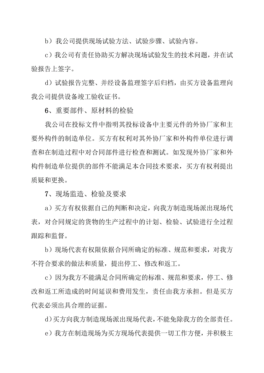 XX电气集团有限公司XX高低压开关成套设备质量管理措施及售后服务体系(2023年).docx_第3页