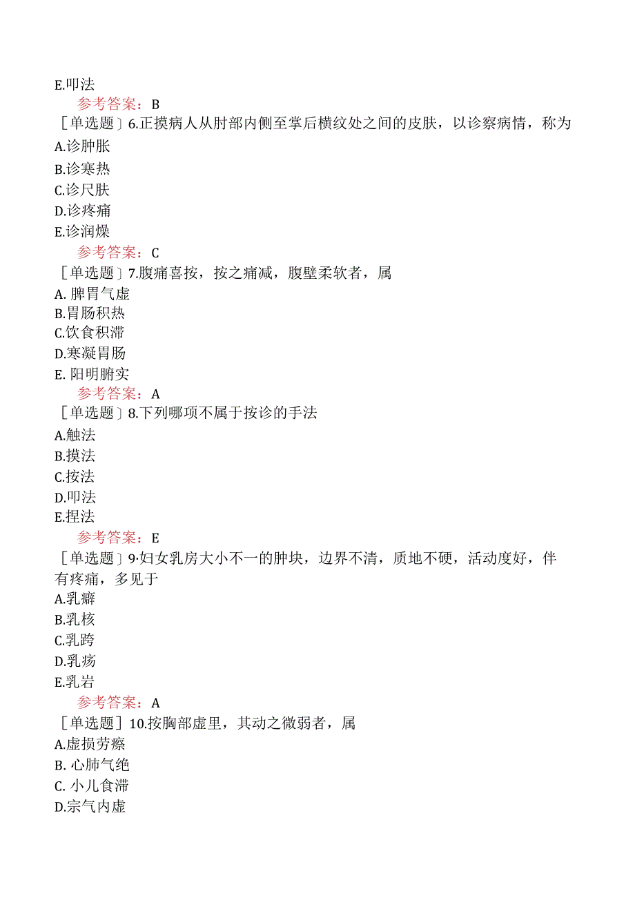 中医眼科学【代码：335】-中医诊断学-按诊.docx_第2页