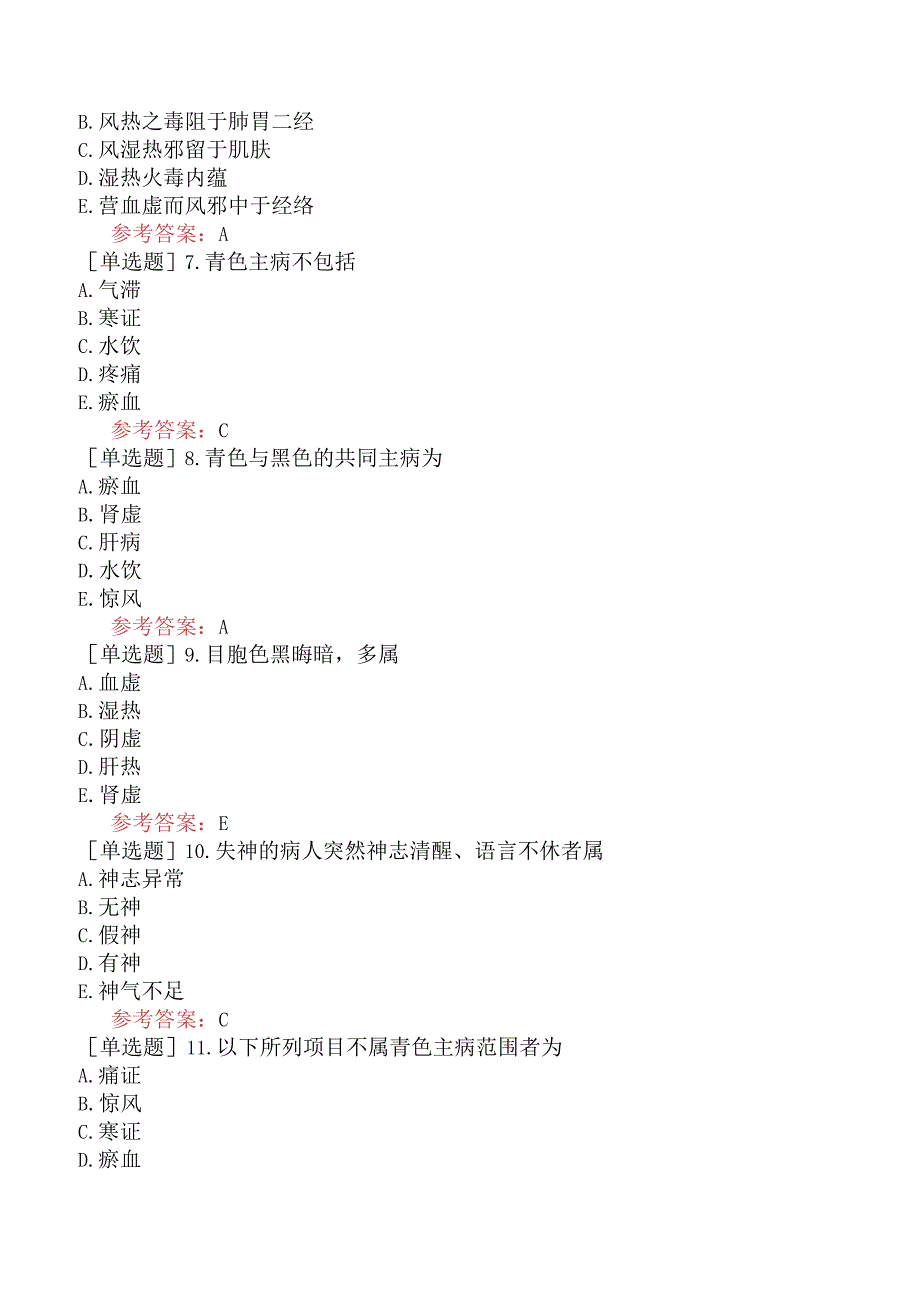 中医耳鼻咽喉科学【代码：337】-中医诊断学-望诊.docx_第2页