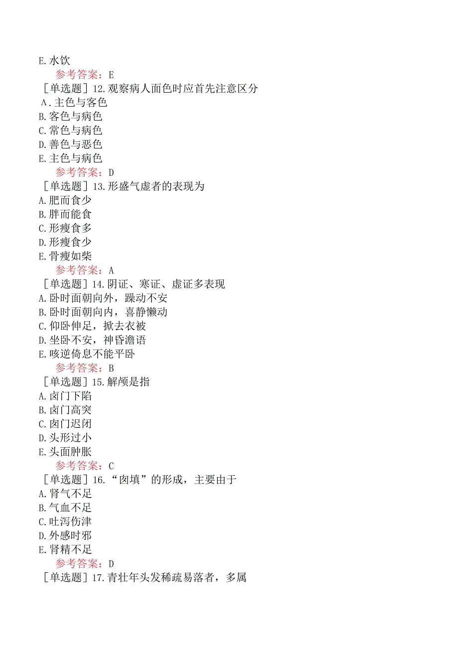 中医耳鼻咽喉科学【代码：337】-中医诊断学-望诊.docx_第3页