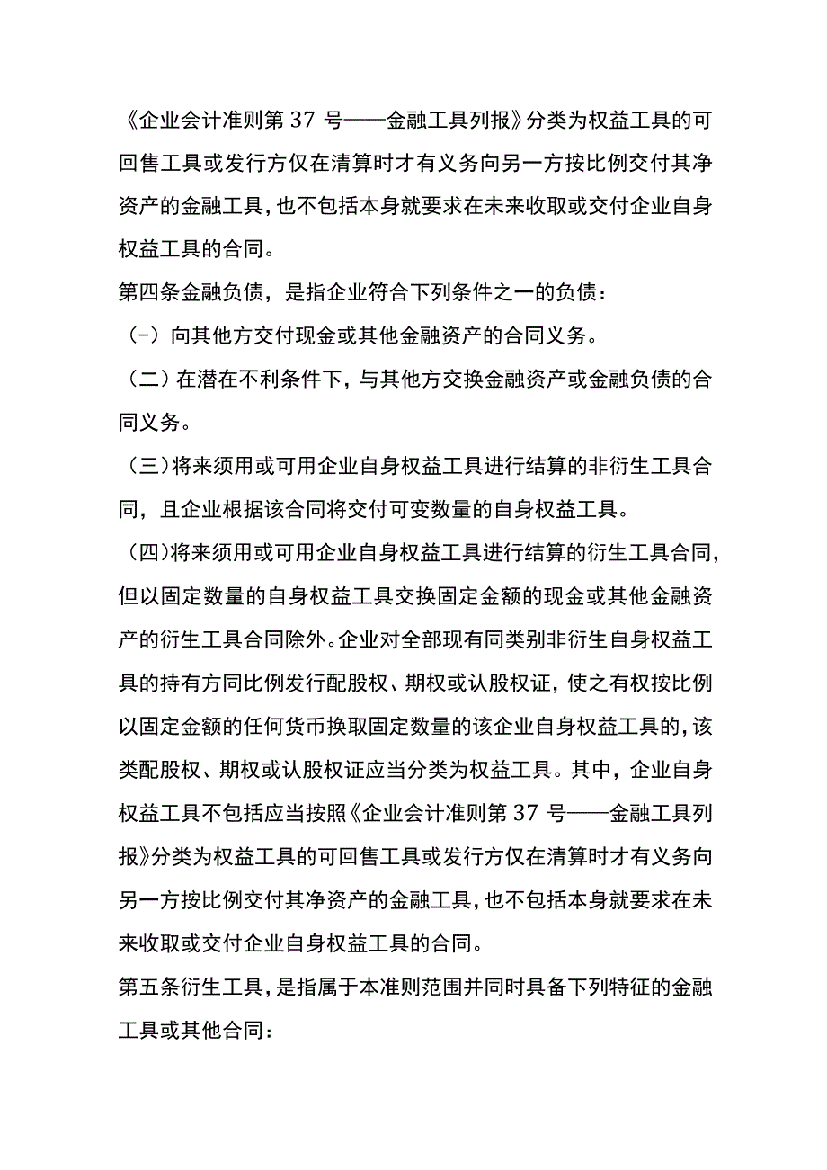 企业会计准则第22号金融工具确认和计量的会计核算.docx_第2页