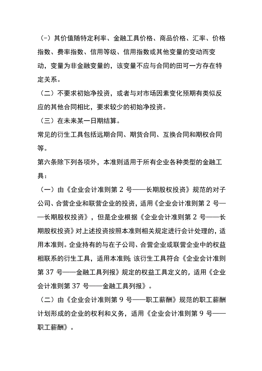 企业会计准则第22号金融工具确认和计量的会计核算.docx_第3页