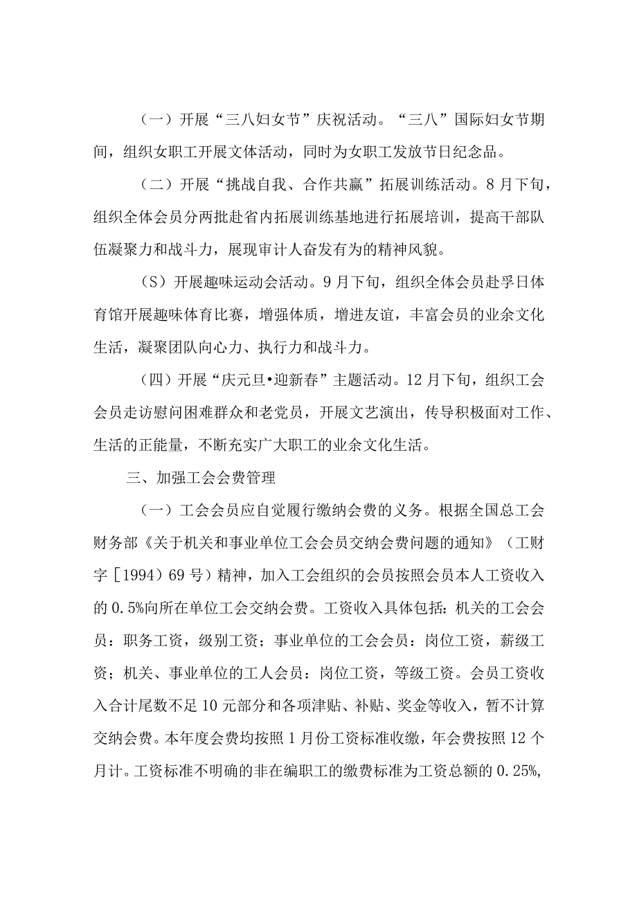 XX市审计局2023年度工会活动实施方案.docx_第2页