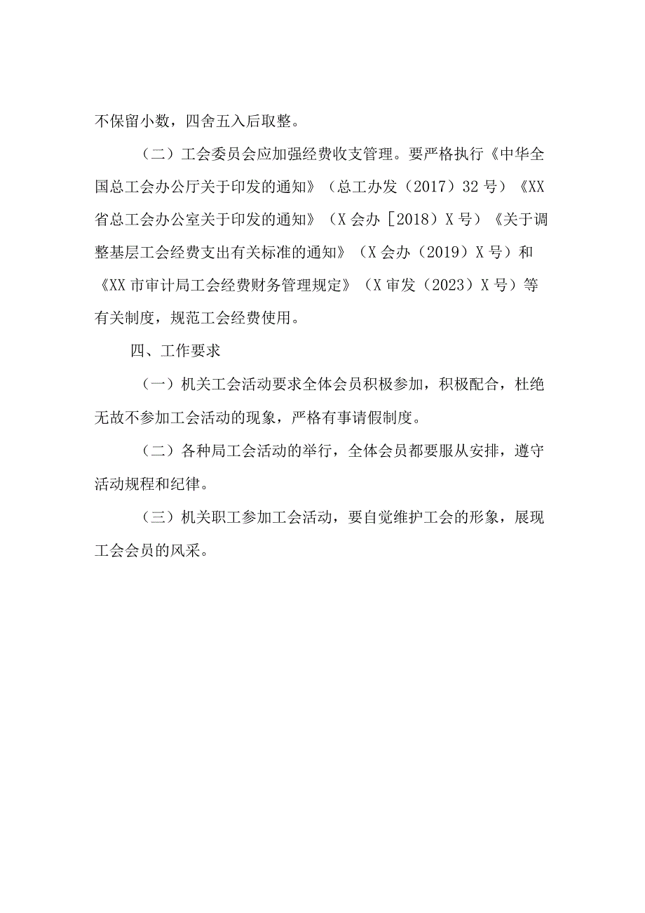 XX市审计局2023年度工会活动实施方案.docx_第3页