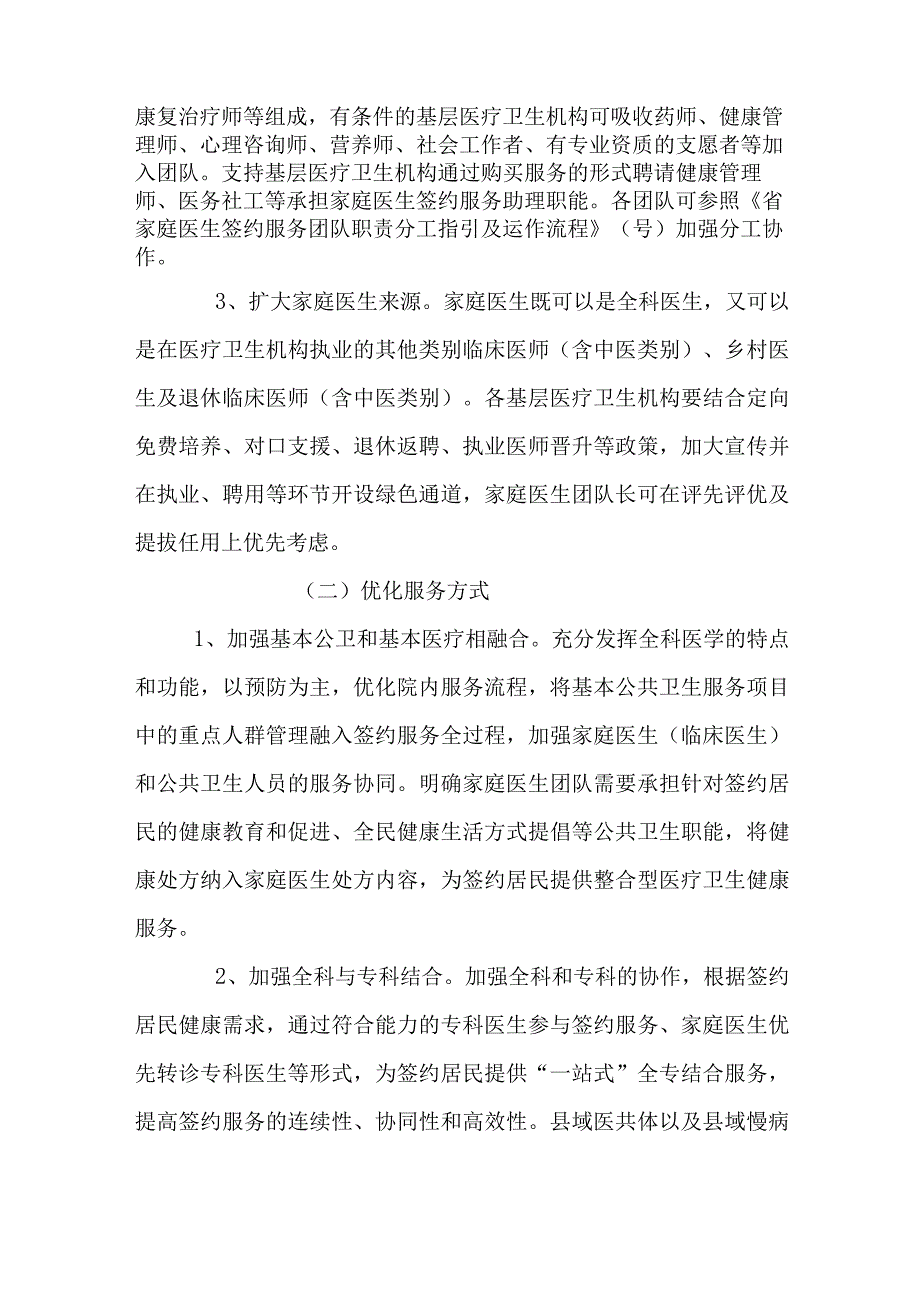 以家庭医生签约服务推进城乡社区老年人健康管理工作实施方案.docx_第2页